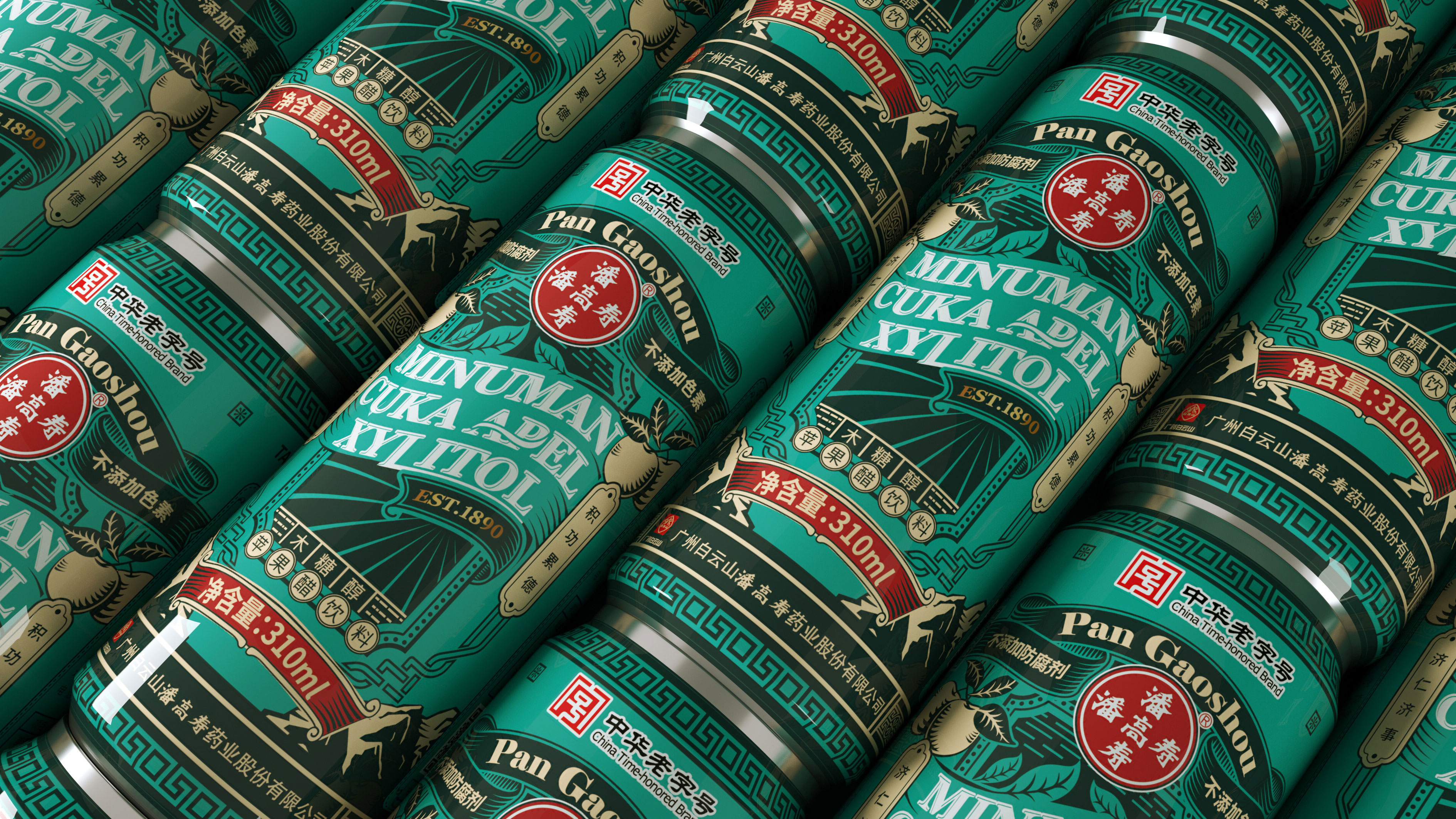 潘高寿苹果醋饮料-叁上设计-logo创意设计/商标设计/广告策划/高端vi