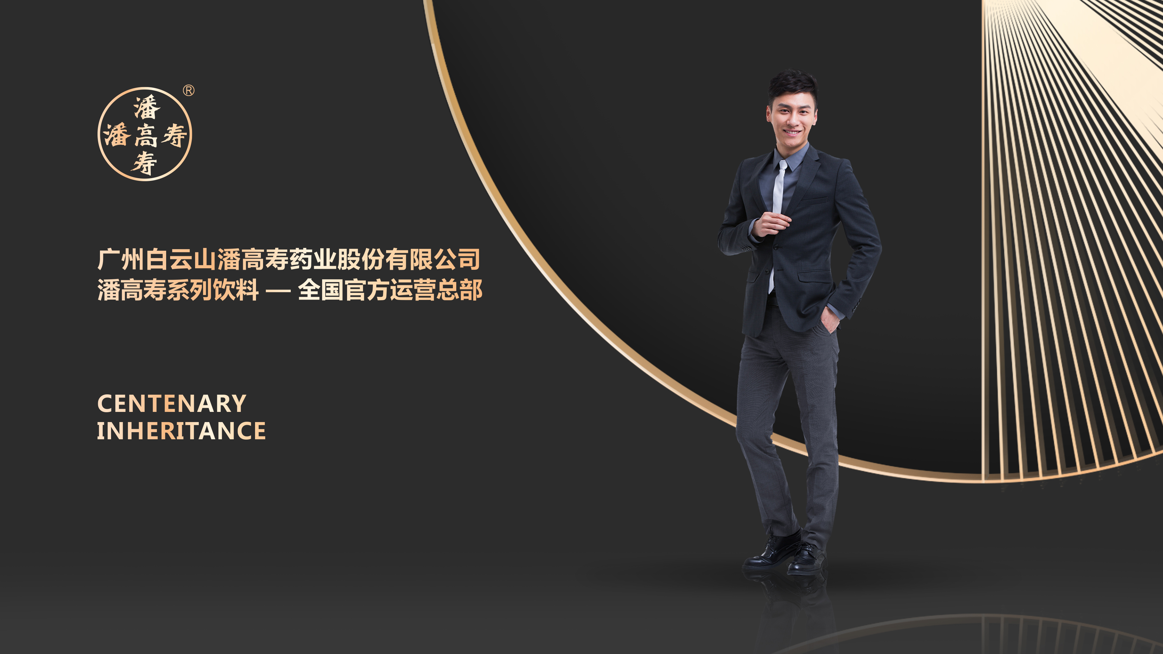 潘高寿-叁上设计-logo创意设计/商标设计/广告策划/高端vi企业形象